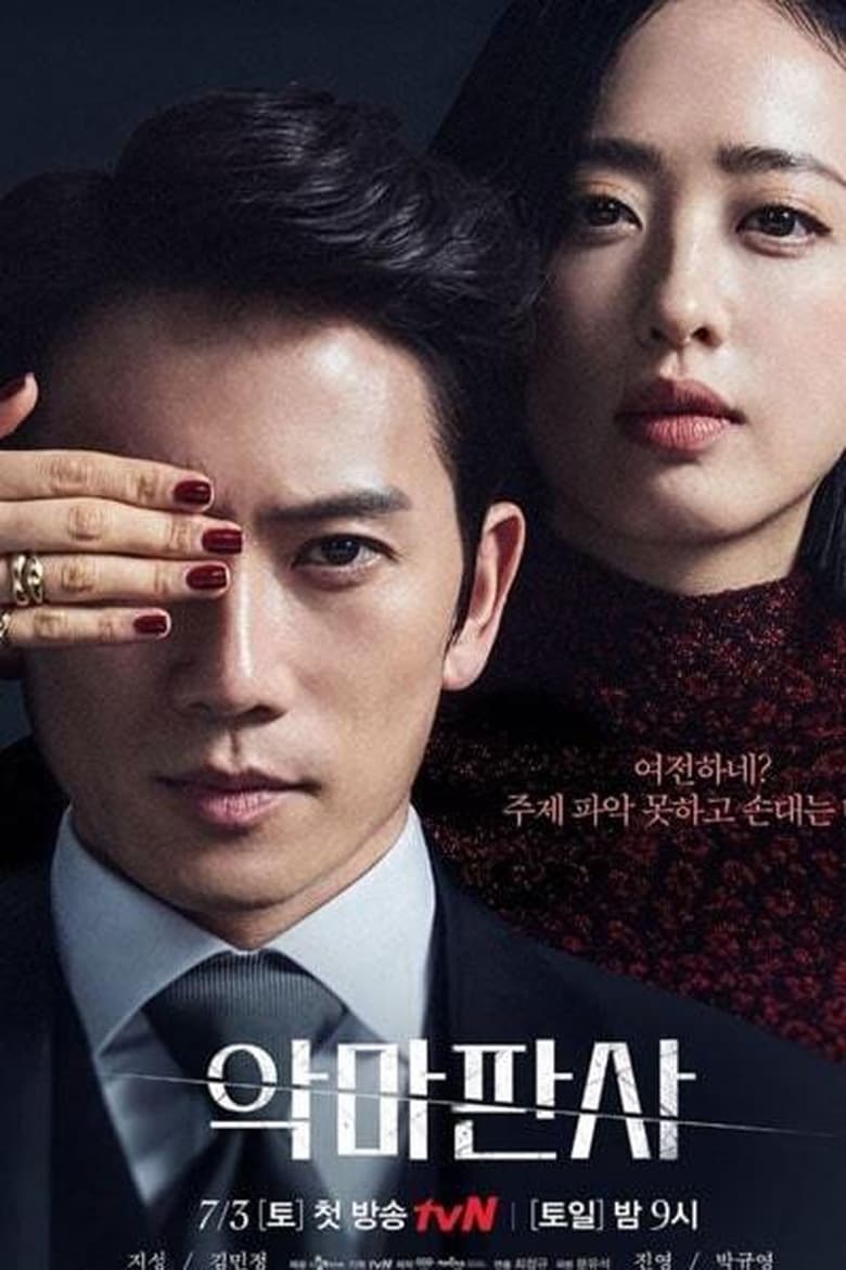مسلسل The Devil Judge الموسم الاول الحلقة 01 مترجمة