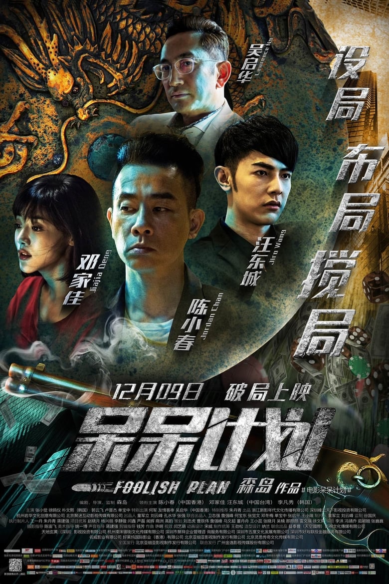 فيلم Foolish Plan