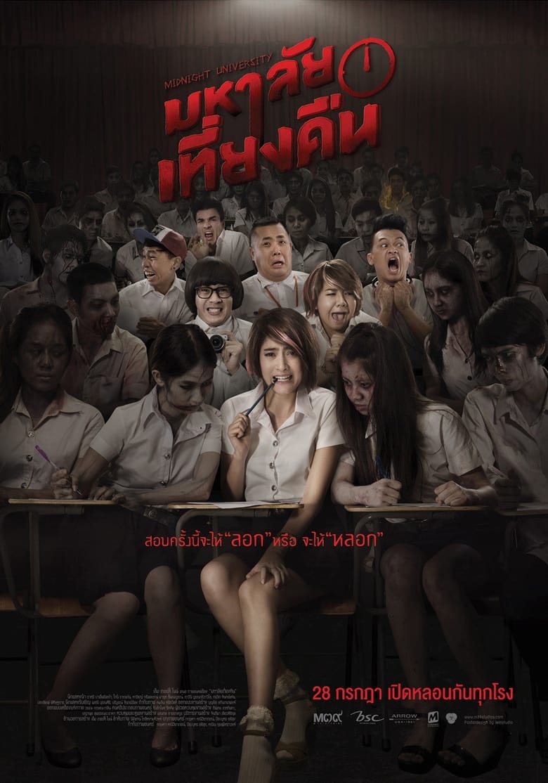 فيلم Midnight University 2016 مترجم