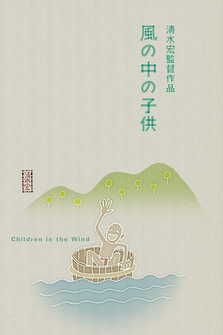 فيلم Children in the Wind