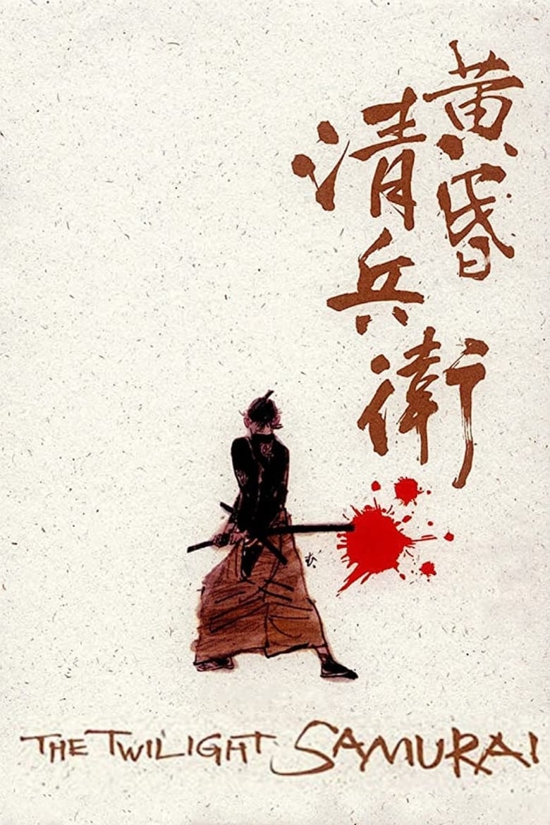 فيلم The Twilight Samurai