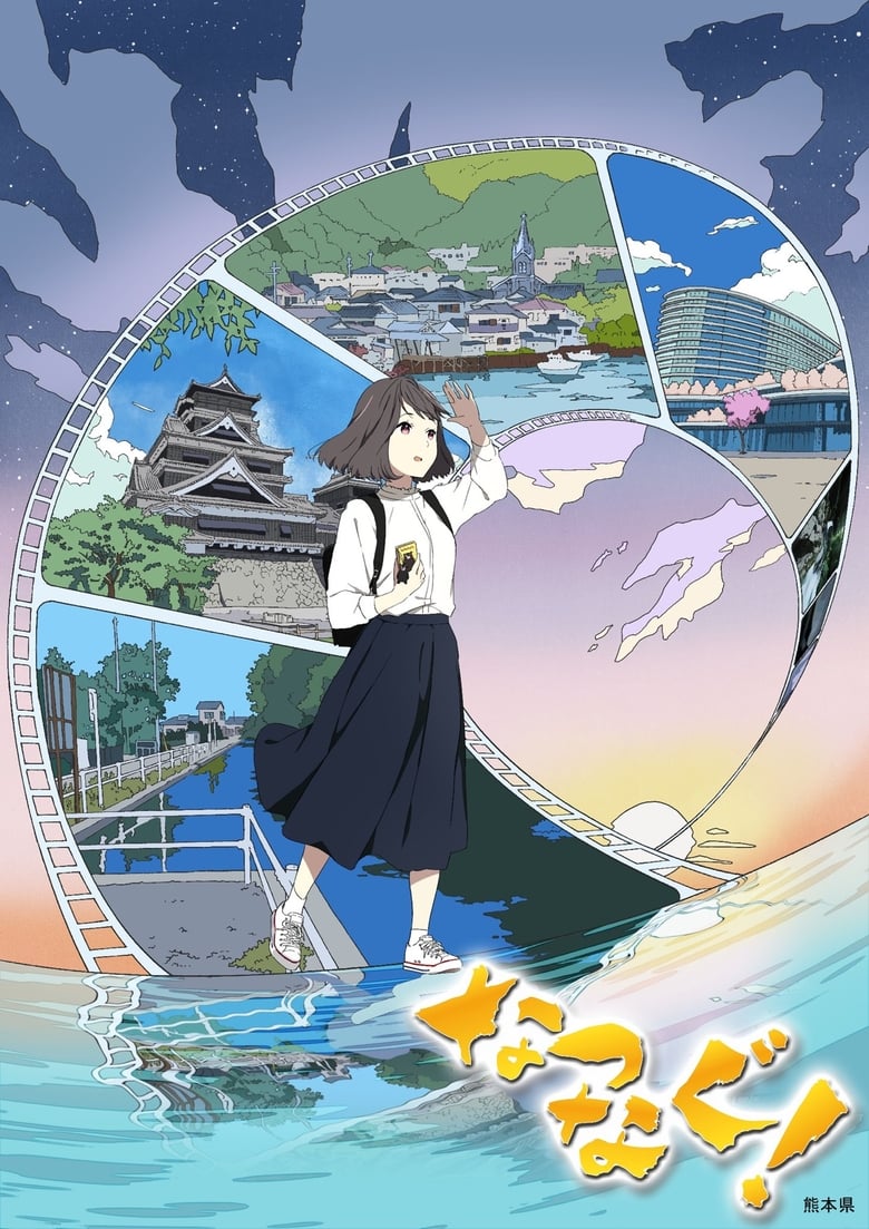 انمي Natsunagu!