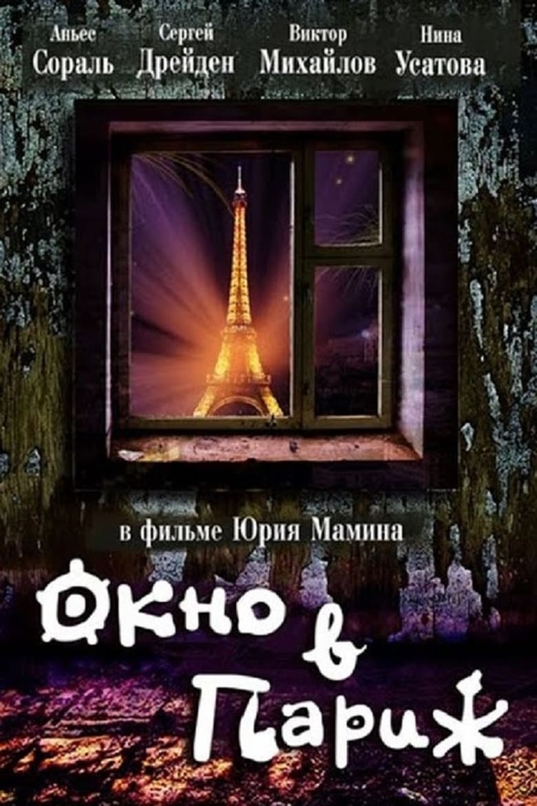 فيلم Window to Paris