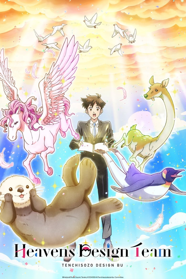 انمي Tenchi Souzou Design-bu