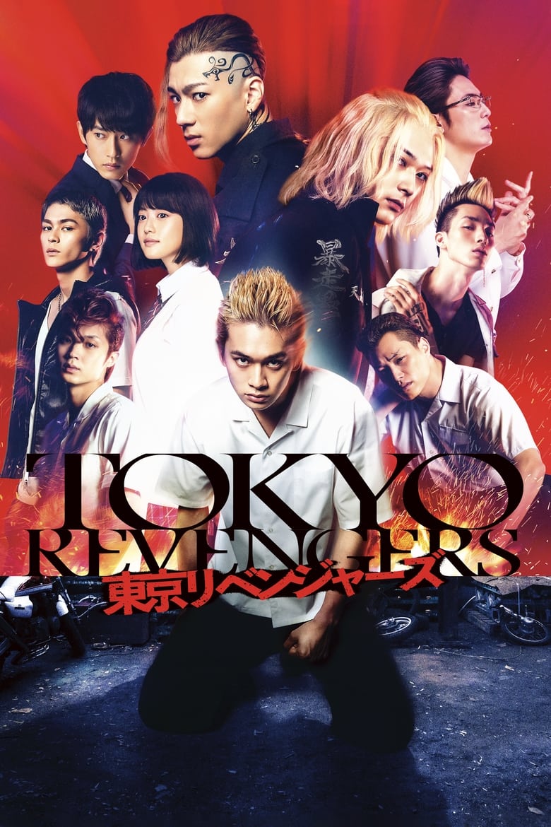فيلم Tokyo Revengers