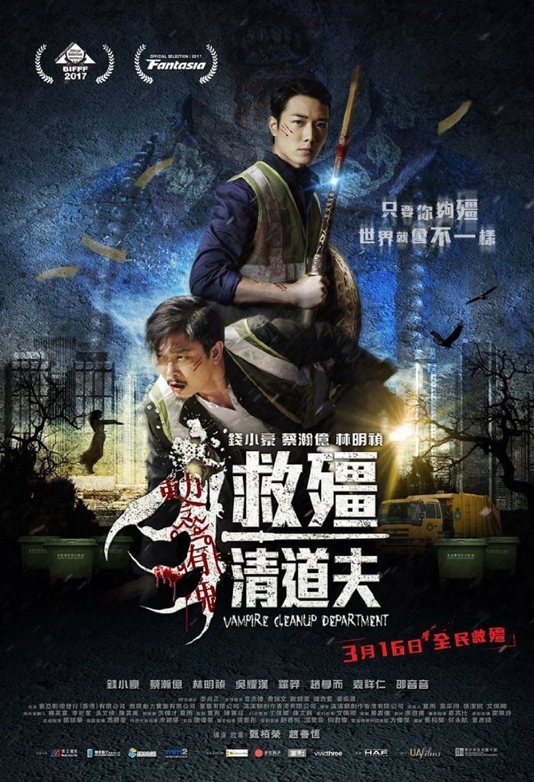 فيلم Vampire Cleanup Department