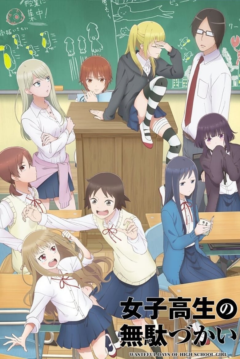 انمي Joshikousei no Mudazukai