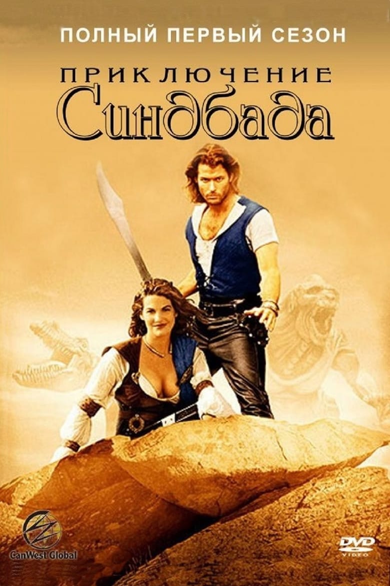 مسلسل The Adventures of Sinbad الموسم الاول الحلقة 02 مترجمة