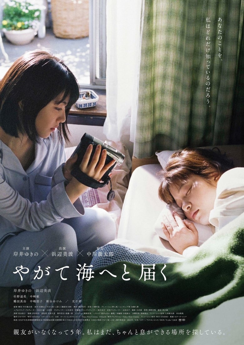 فيلم One Day, You Will Reach the Sea