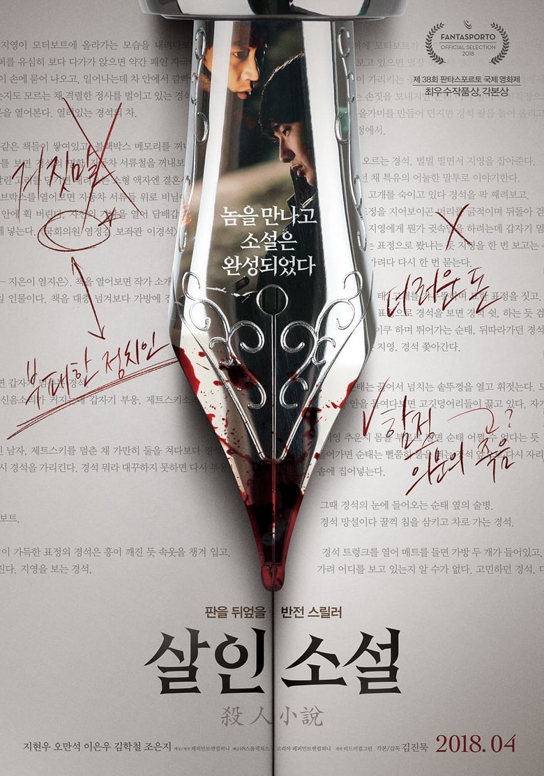فيلم True Fiction