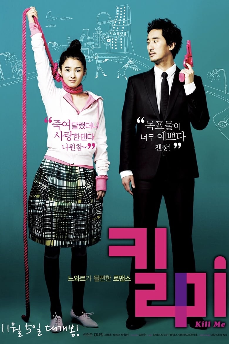 فيلم Kiss Me, Kill Me