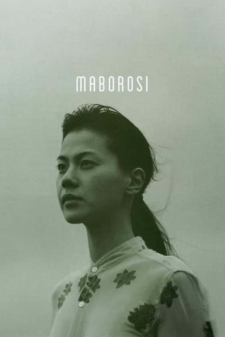 فيلم Maborosi