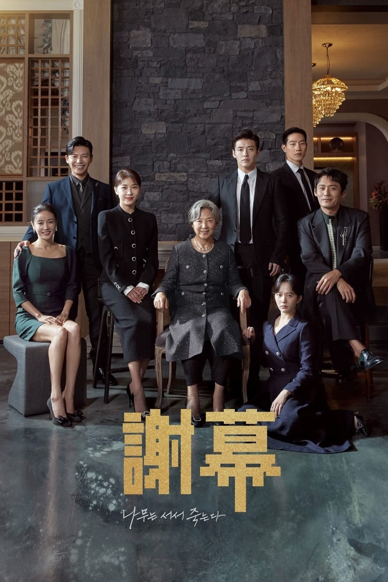 مسلسل Curtain Call الموسم الاول الحلقة 09 مترجمة