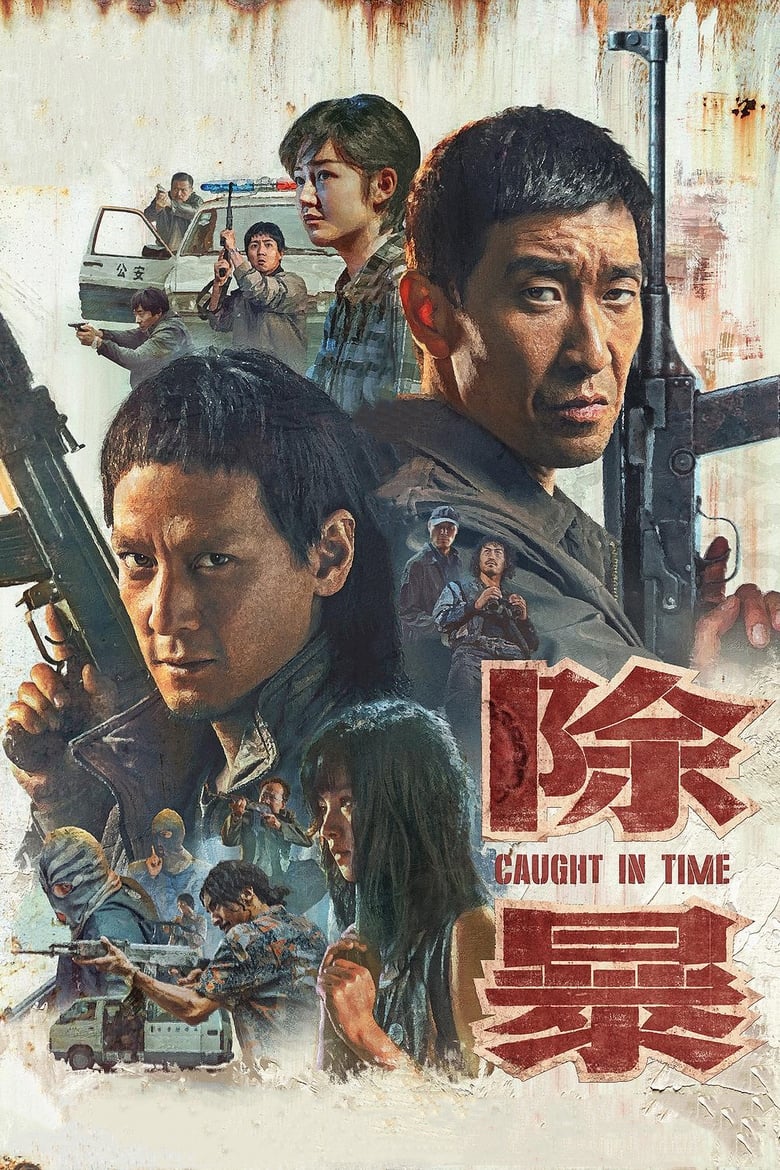 فيلم Caught in Time
