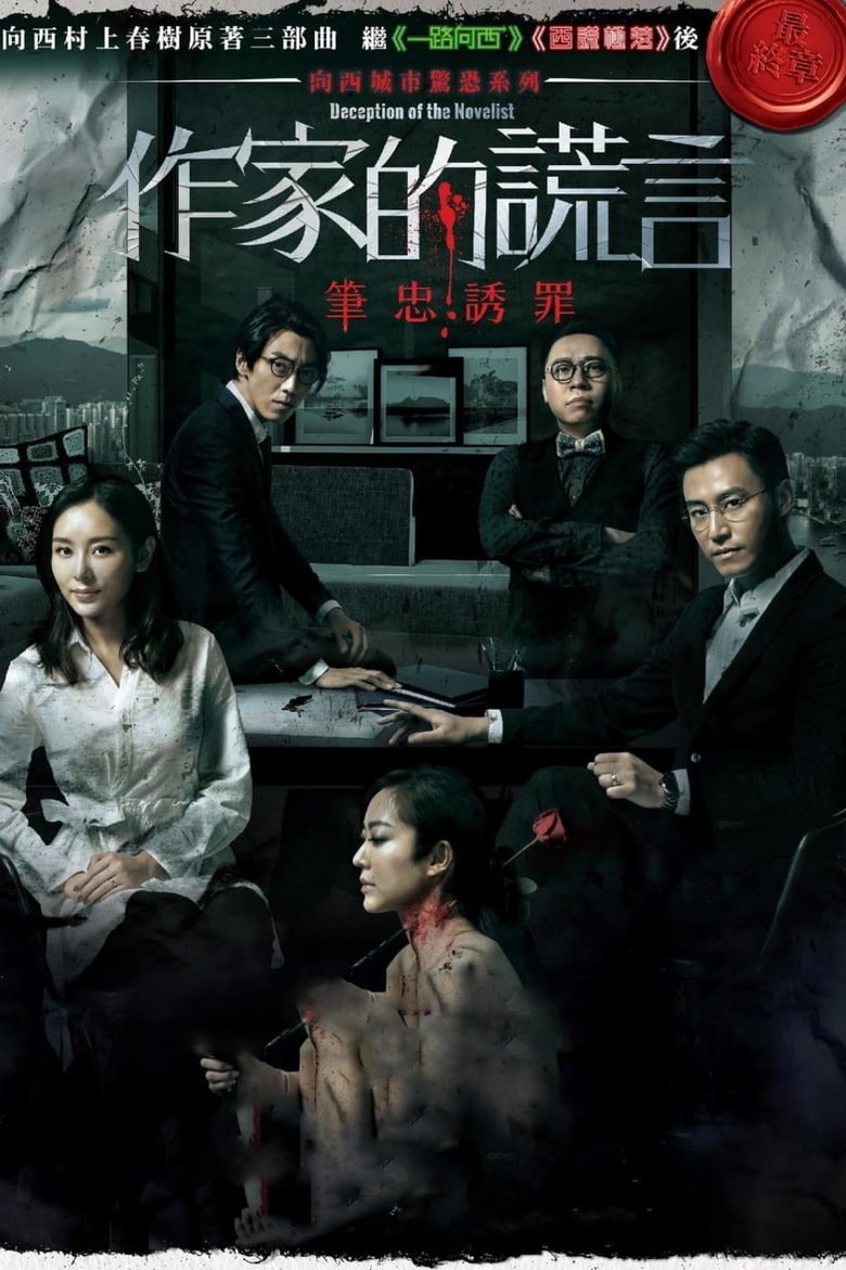فيلم Deception of the Novelist