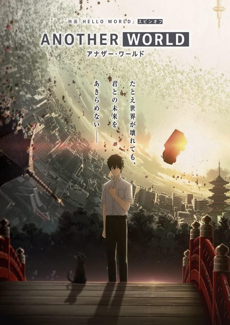 انمي Another World الموسم الاول الحلقة 01 مترجمة