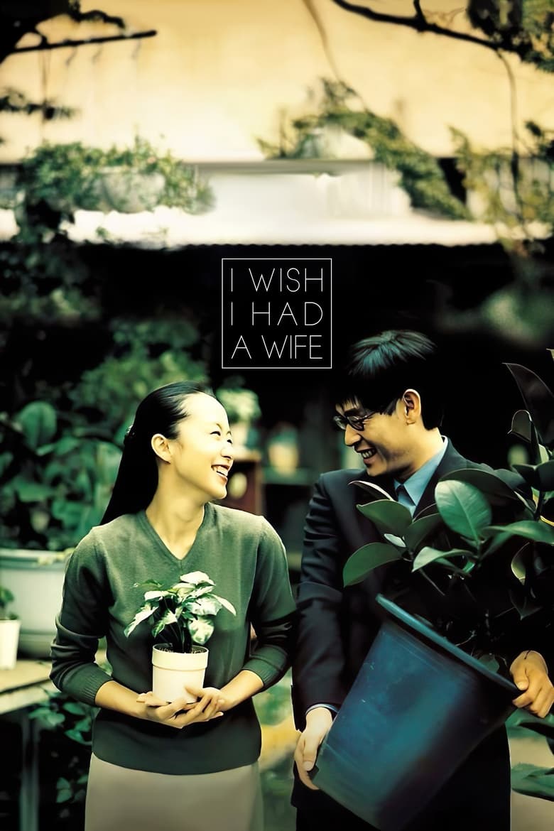 فيلم I Wish I Had a Wife