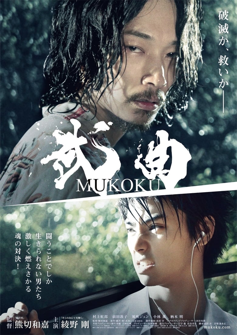 فيلم Mukoku