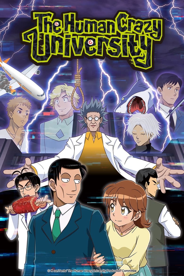 انمي Human Bug Daigaku