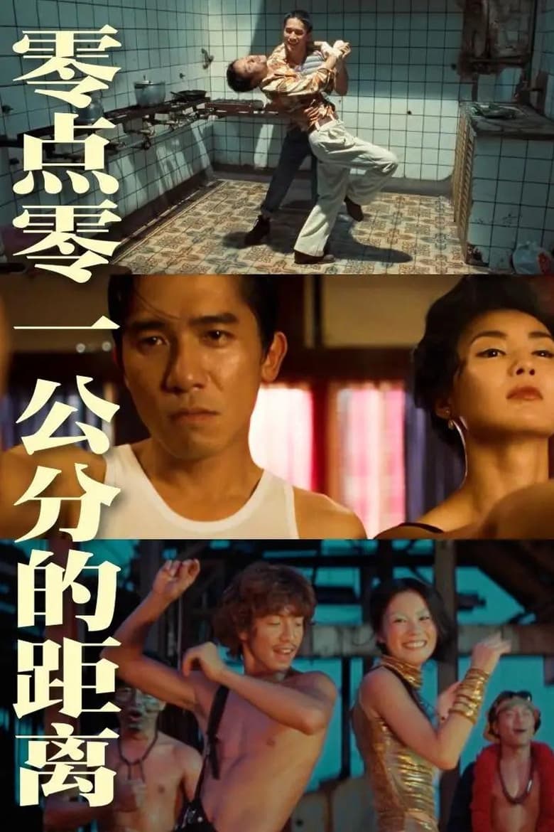 فيلم One-Tenth of a Millimeter Apart