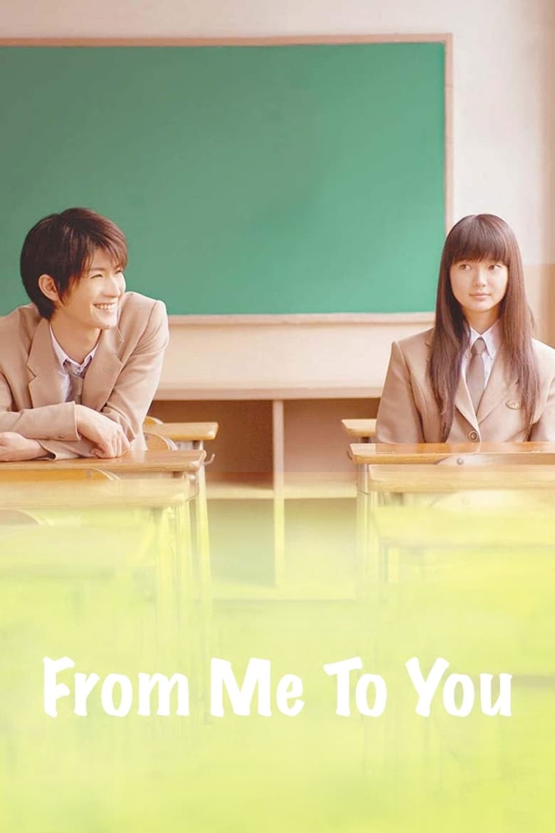 فيلم From Me to You