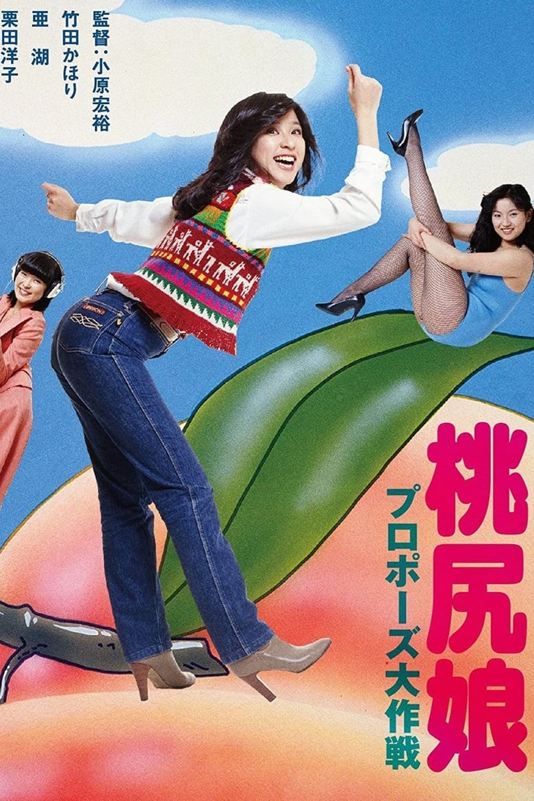 فيلم Pink Tush Girl: Proposal Strategy