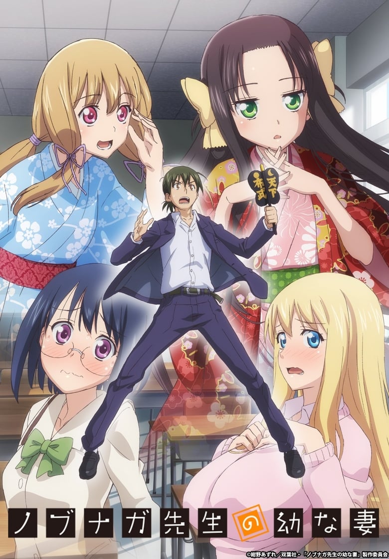 انمي Nobunaga-sensei no Osanazuma