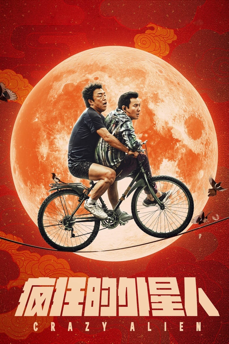 فيلم Crazy Alien 2019 مترجم