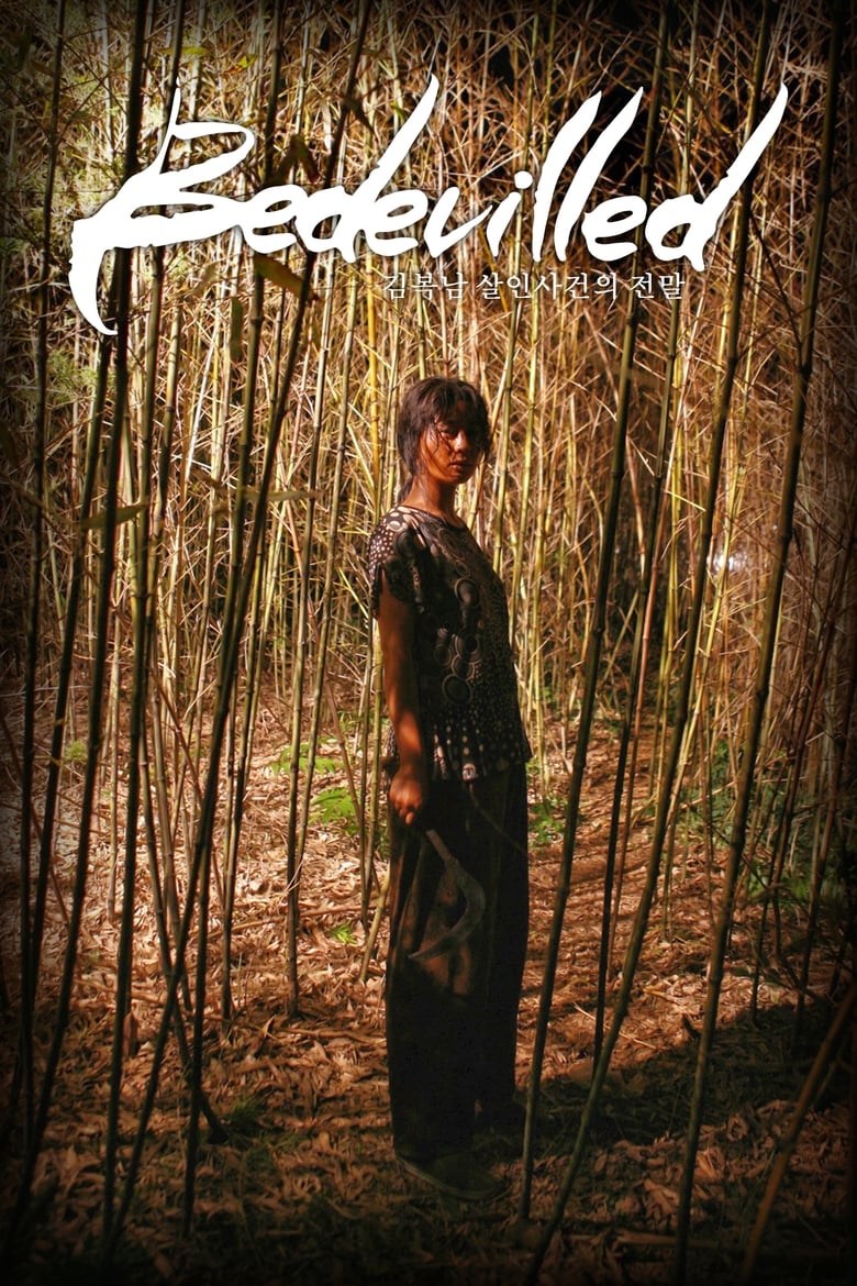 فيلم Bedevilled