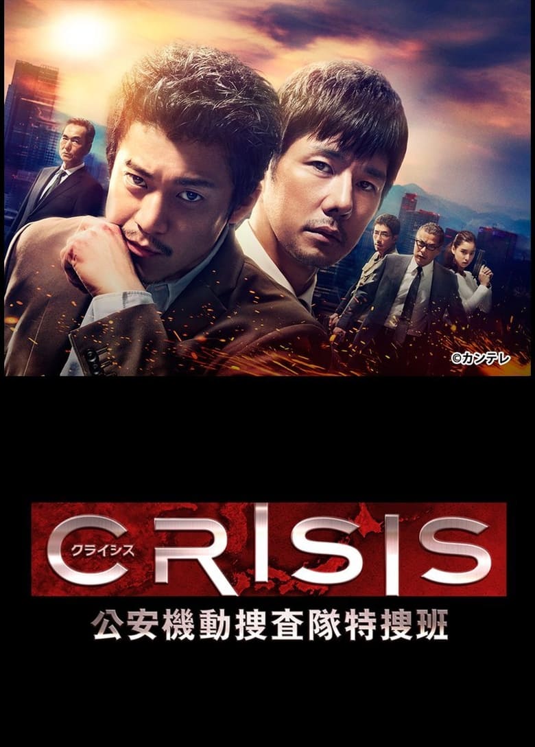 مسلسل CRISIS: Special Security Squad الموسم الاول الحلقة 02 مترجمة