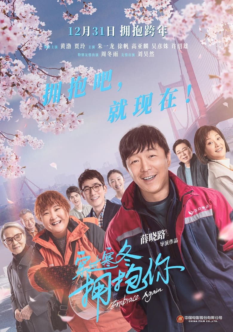 فيلم Embrace Again