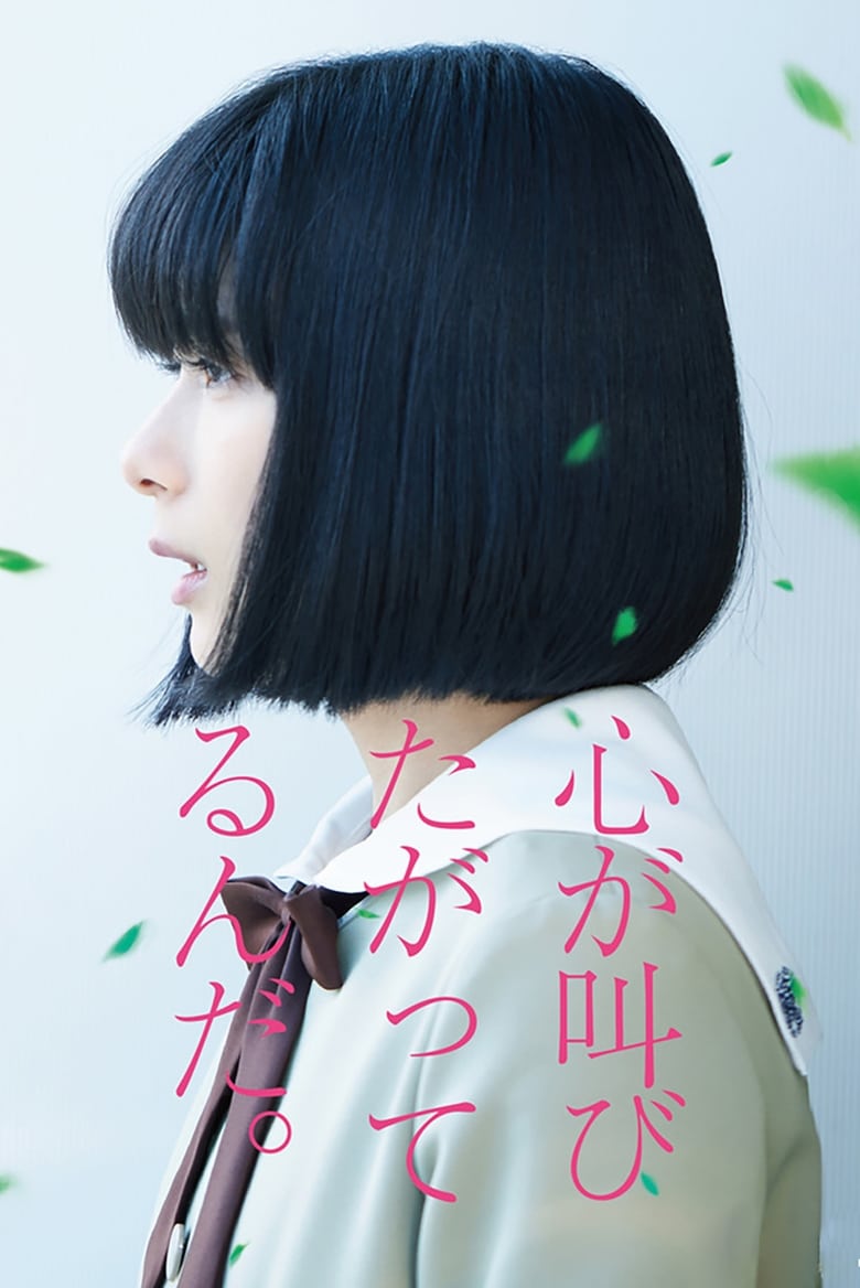فيلم The Anthem of the Heart