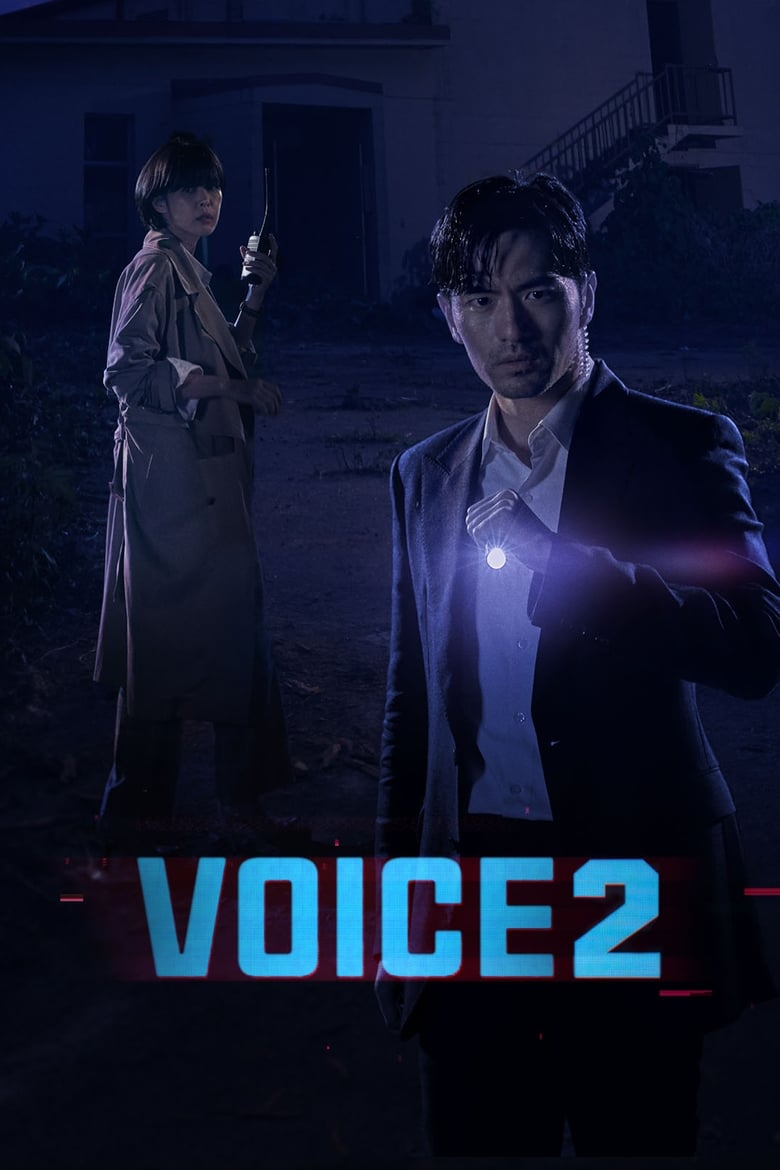 مسلسل Voice الموسم الثاني الحلقة 05 مترجمة