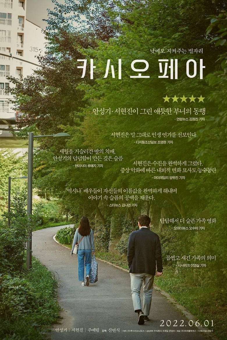 فيلم Cassiopeia