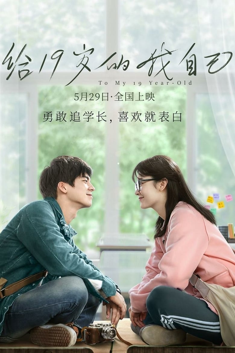 فيلم To My 19-Year-Old