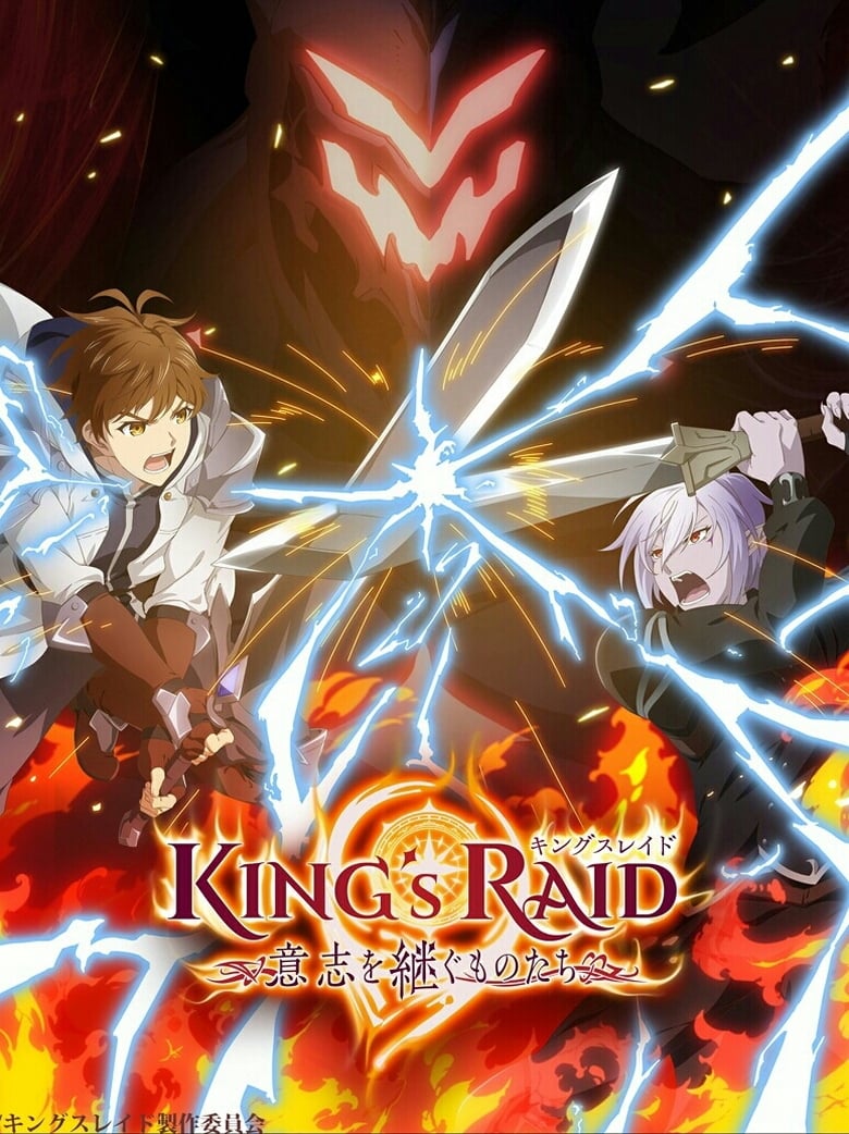 انمي King’s Raid: Ishi wo Tsugumono-tachi الموسم الاول الحلقة 12 مترجمة