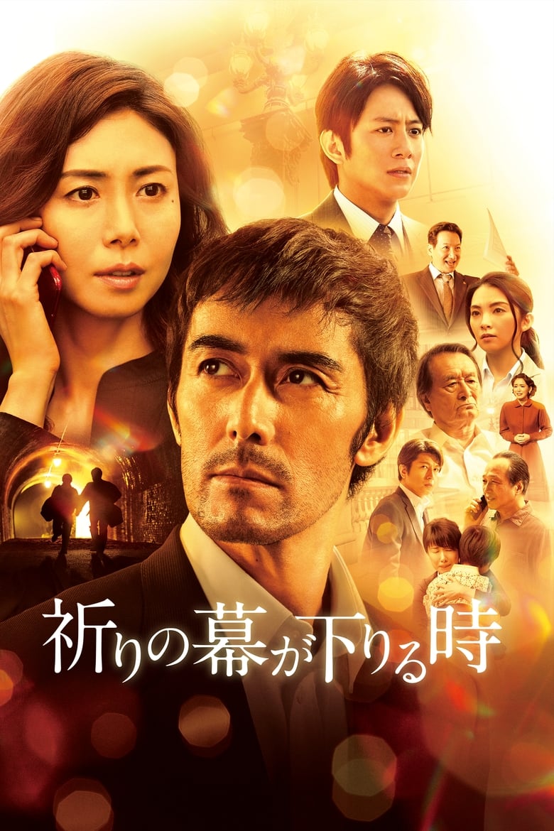 فيلم The Crimes That Bind