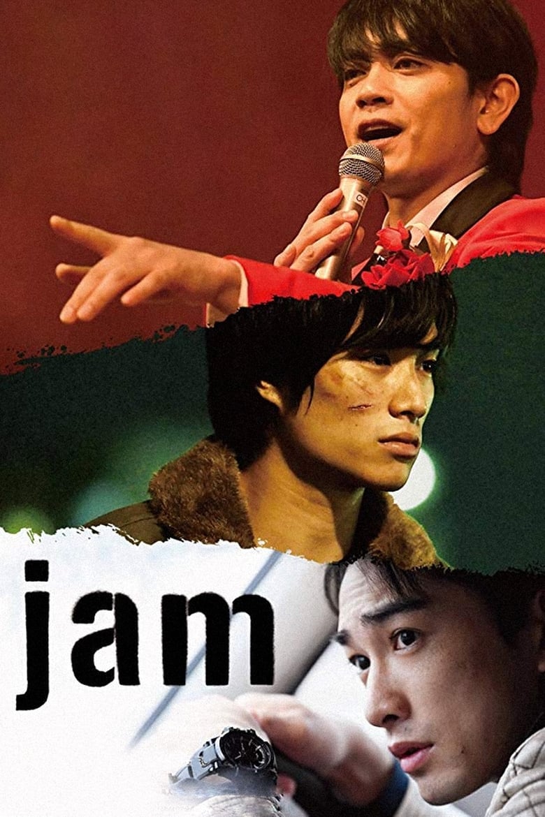 فيلم Jam