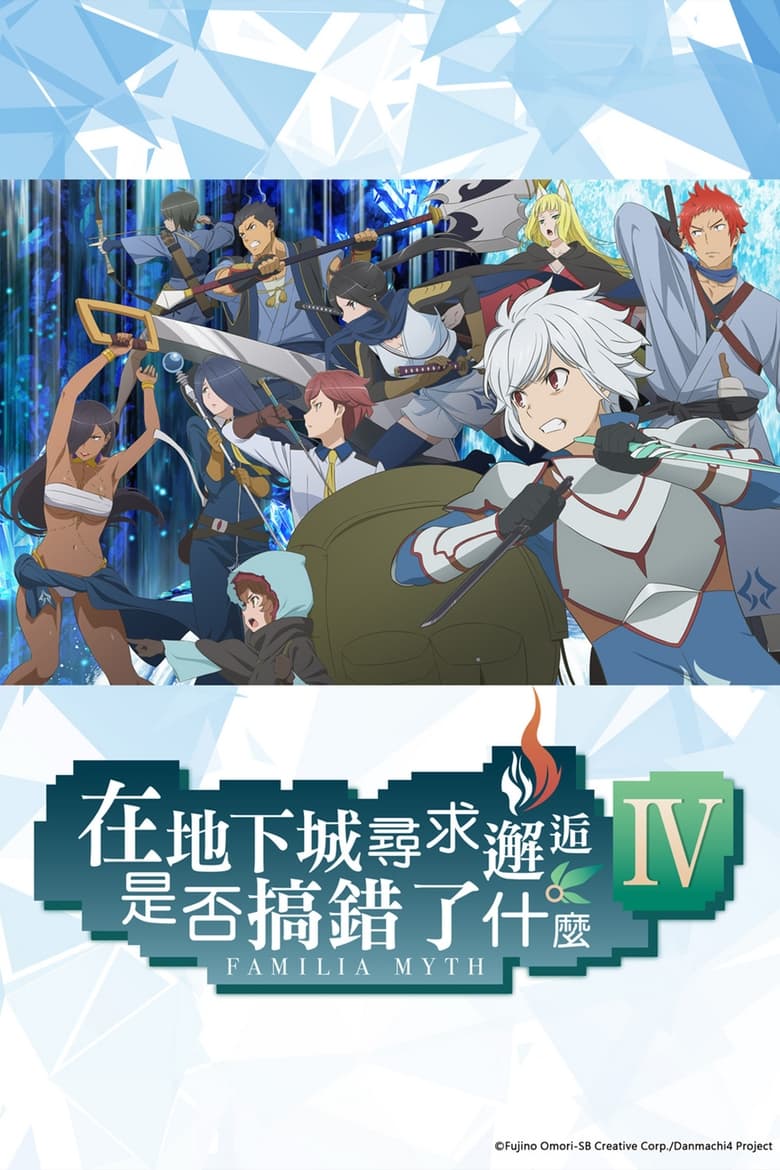 انمي Dungeon ni Deai wo Motomeru no wa Machigatteiru Darou ka الموسم الرابع الحلقة 12 مترجمة