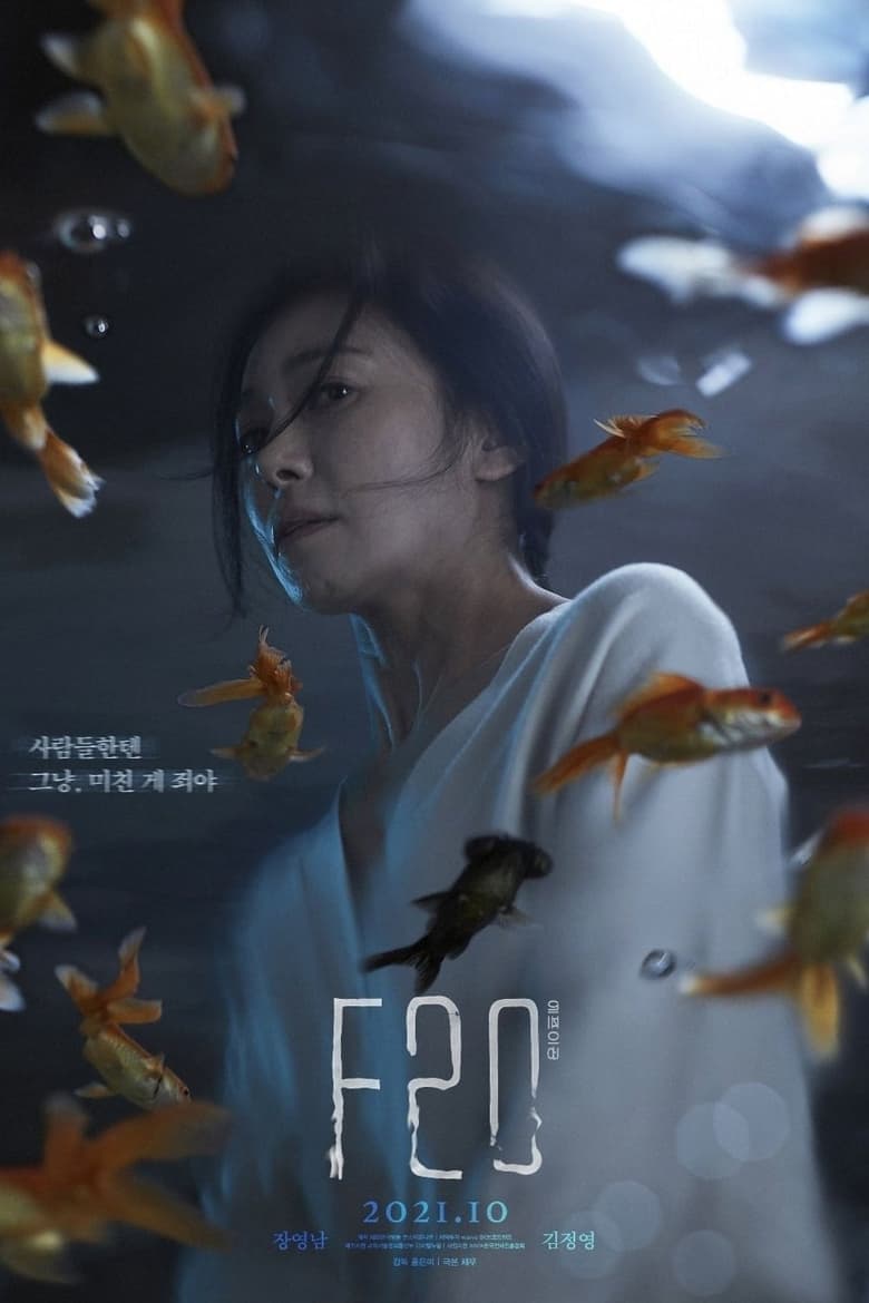 فيلم F20