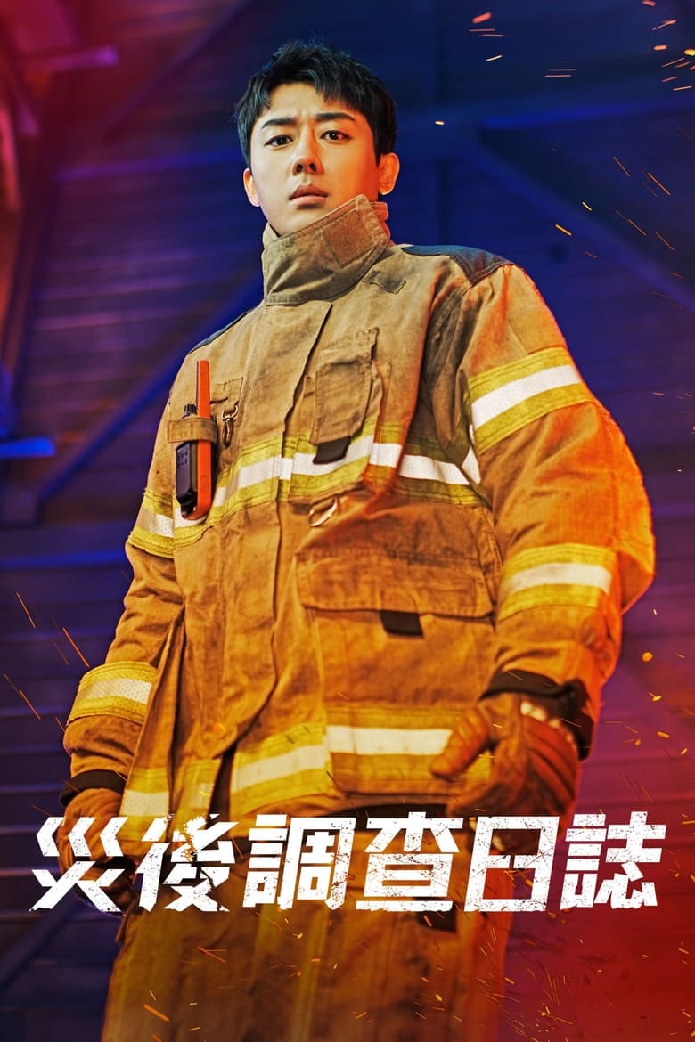 مسلسل The First Responders الموسم الاول الحلقة 03 مترجمة