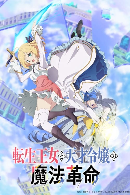 انمي Tensei Oujo to Tensai Reijou no Mahou Kakumei