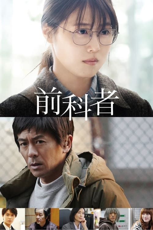 فيلم Prior Convictions