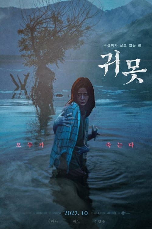 فيلم Devil in the Lake