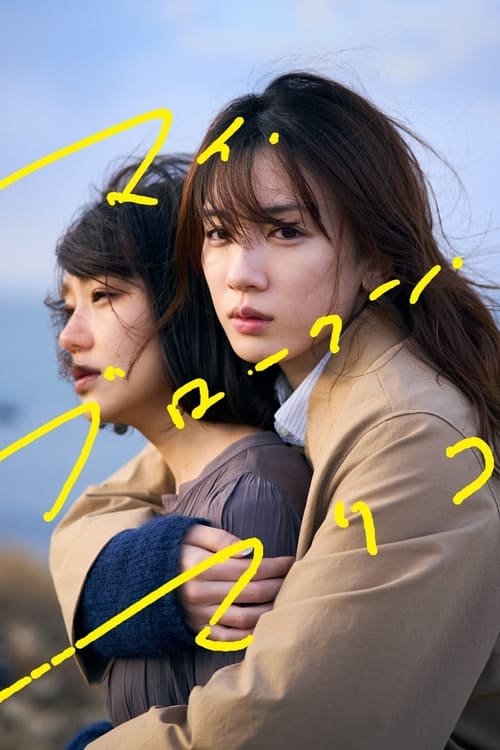 فيلم My Broken Mariko