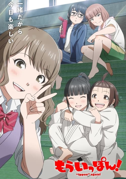 انمي Mou Ippon! الموسم الاول الحلقة 02 مترجمة