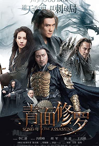 فيلم Song of the Assassins
