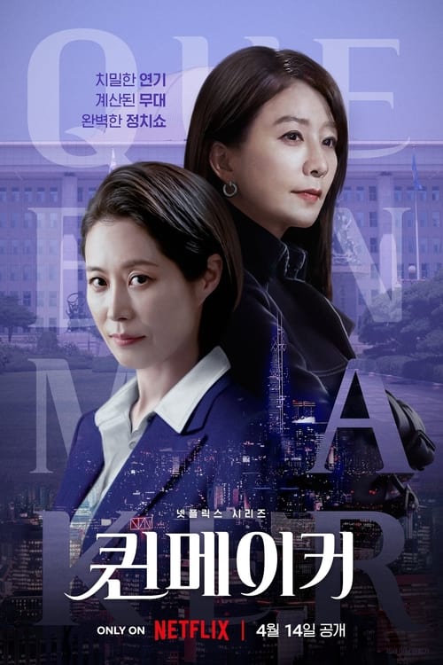 مسلسل Queenmaker الموسم الاول الحلقة 08 مترجمة