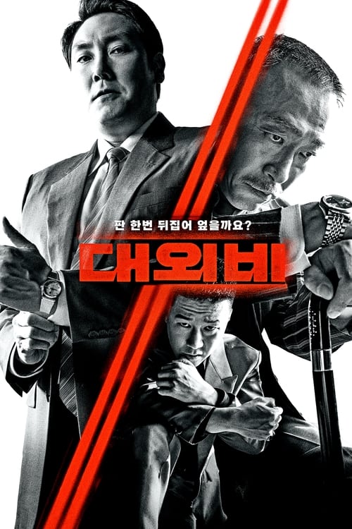فيلم The Devil’s Deal