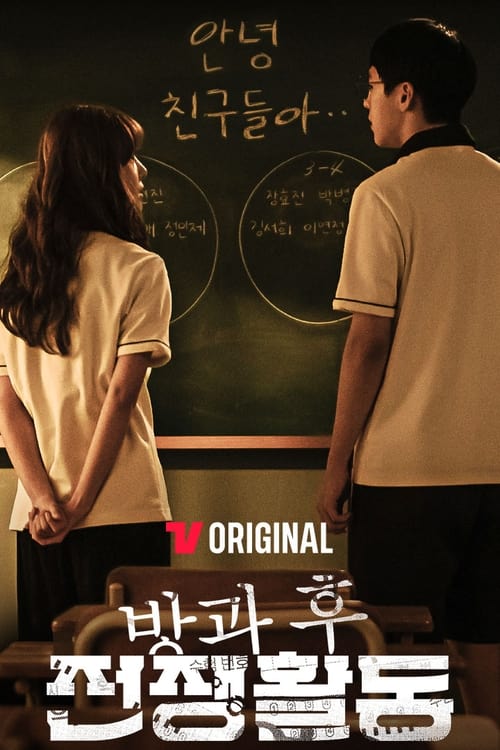 مسلسل Duty After School الموسم الاول الحلقة 03 مترجمة